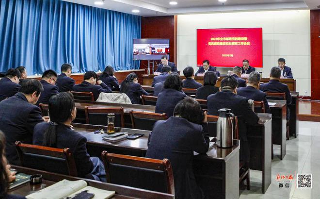 市邮政分公司召开2025年党建暨党风廉政建设和反腐败工作会议