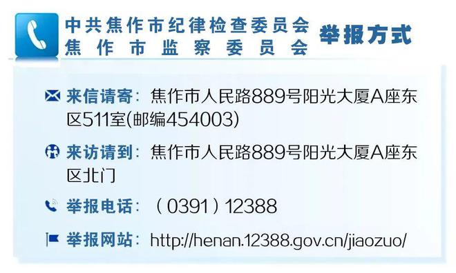 关于举报群众身边不正之风和腐|凯发k8国际首页登录败问题的通
